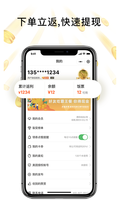 歪麦霸王餐app