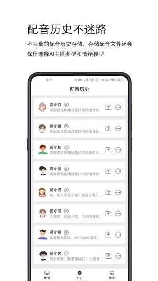 简配音app