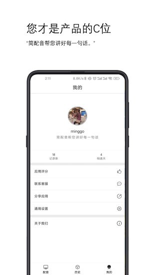 简配音app