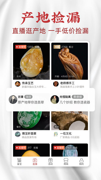 微拍堂鉴宝版app