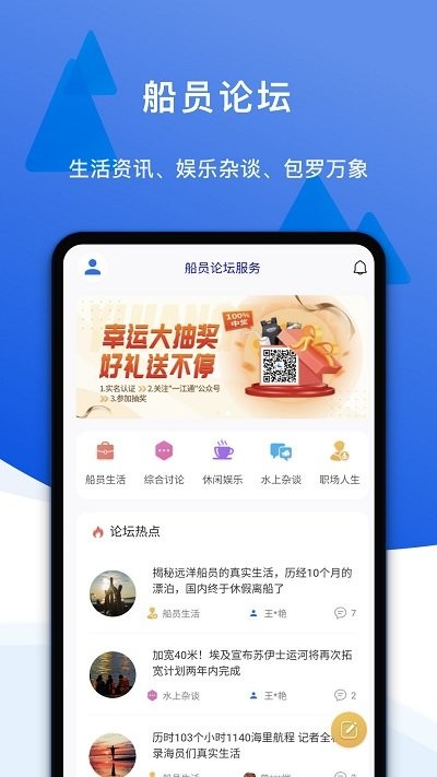 一江通承运端app