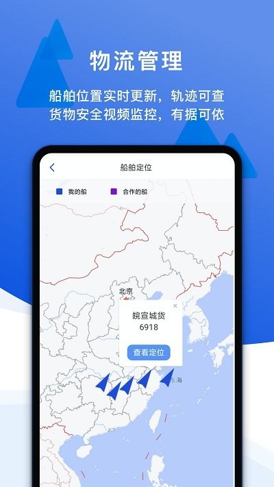 一江通承运端app