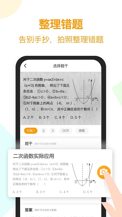 橙果错题本app