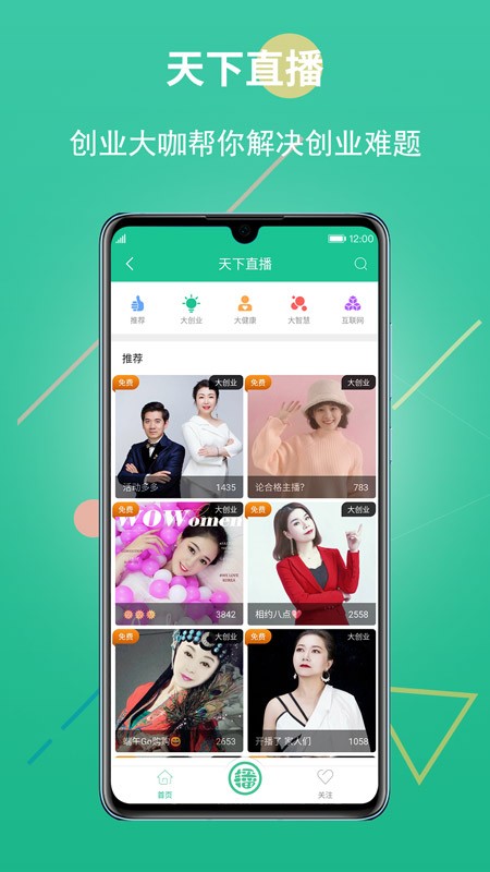 创业天下app