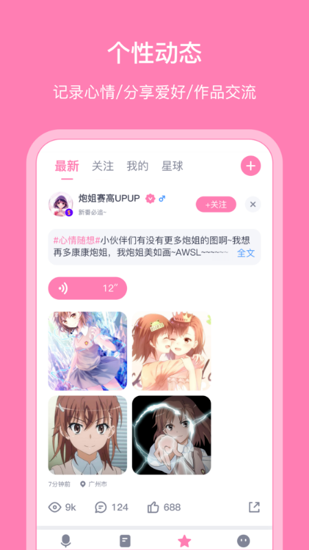 日语配音秀app