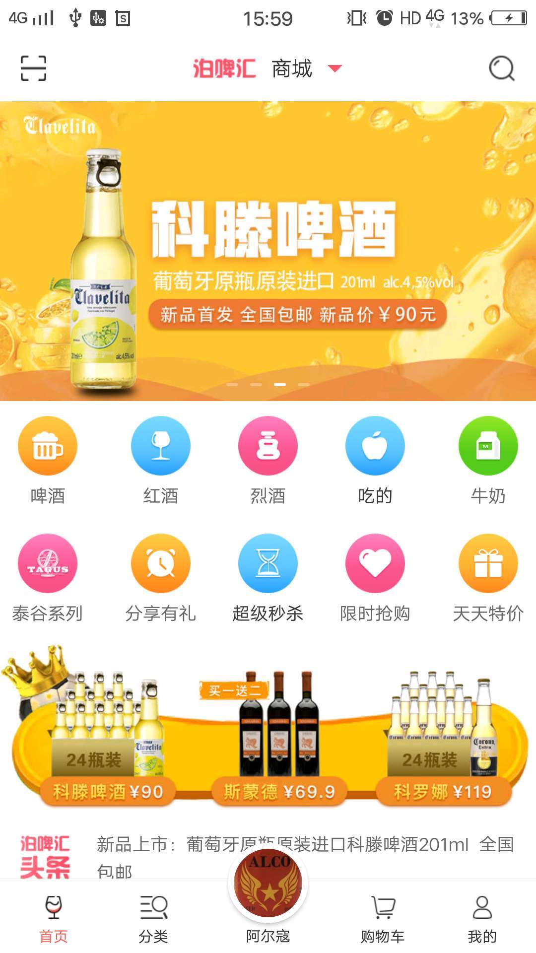 泊啤汇app