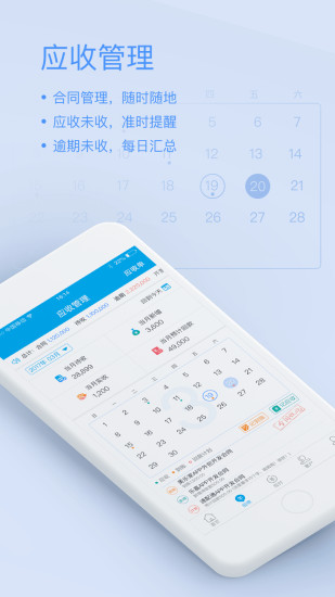 记应收app