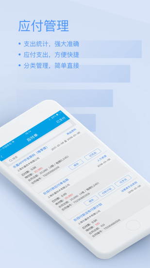 记应收app