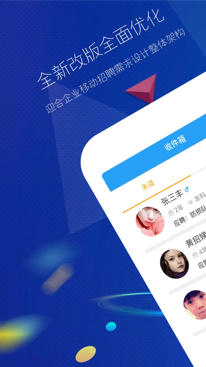 新安人才网企业版app