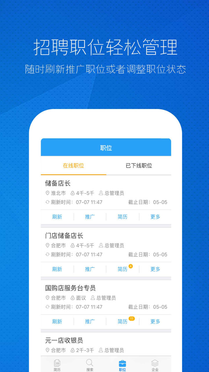 新安人才网企业版app