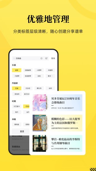 乐其爱乐谱app