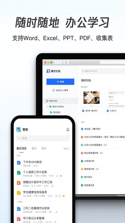 腾讯文档app