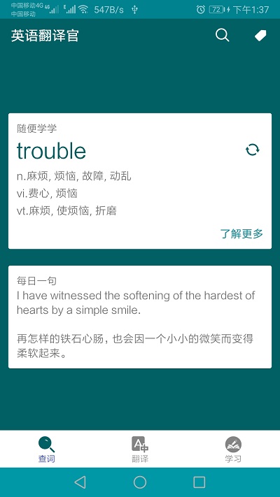 英语翻译官app