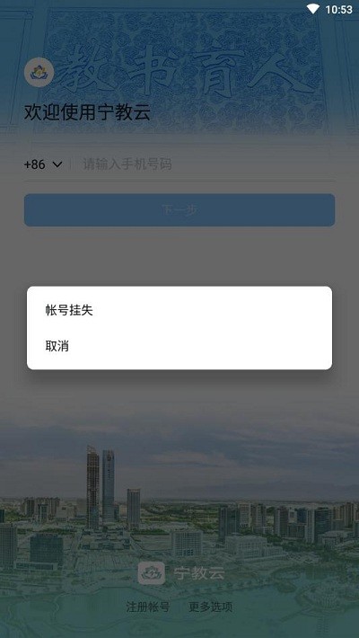 宁教云app