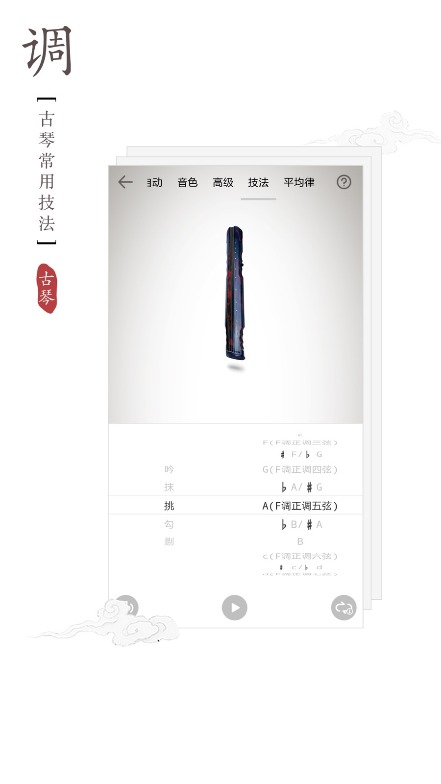 古琴调音器app