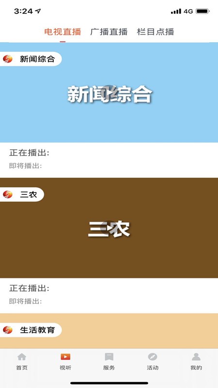 爱睢宁app