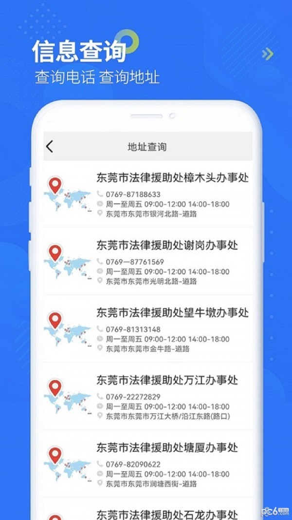 智杰法律咨询app