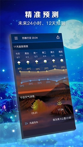 知时天气app