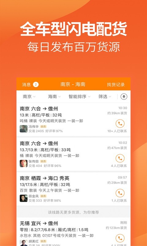 运满满司机app