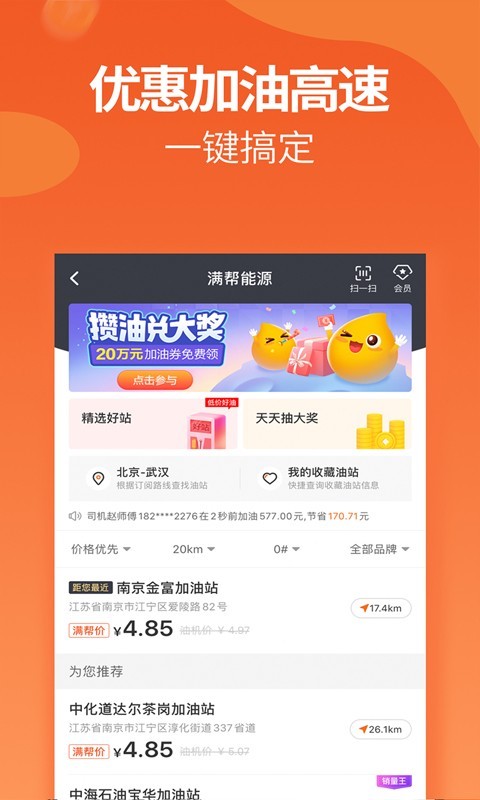 运满满司机app