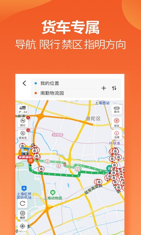 运满满司机app