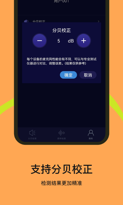 噪音检测器app