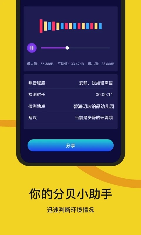 噪音检测器app