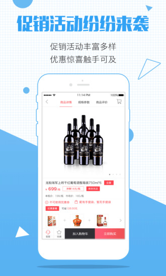 酒仙团app