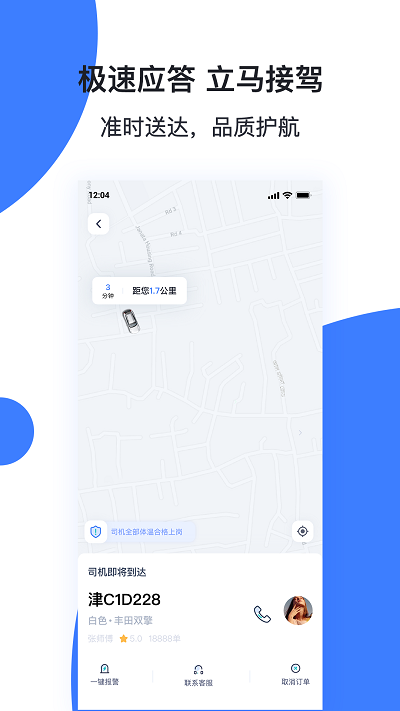 天津出行司机端app