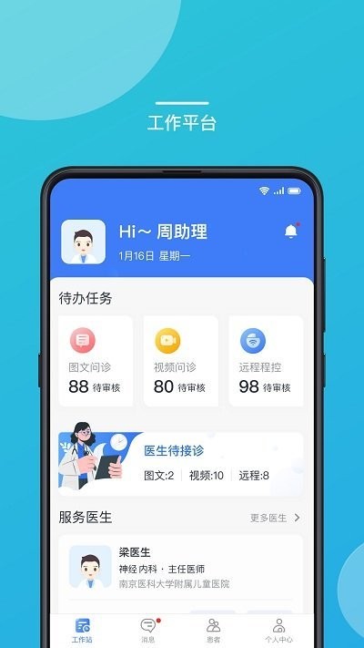 嘉医助手app