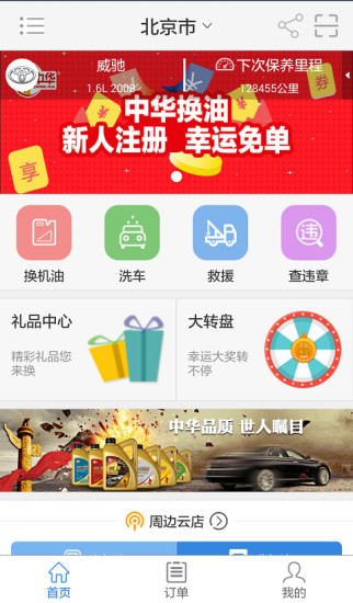 中华换油app