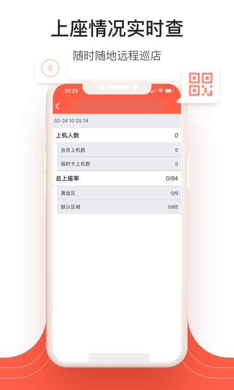 网吧经营助手app