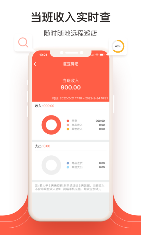 网吧经营助手app