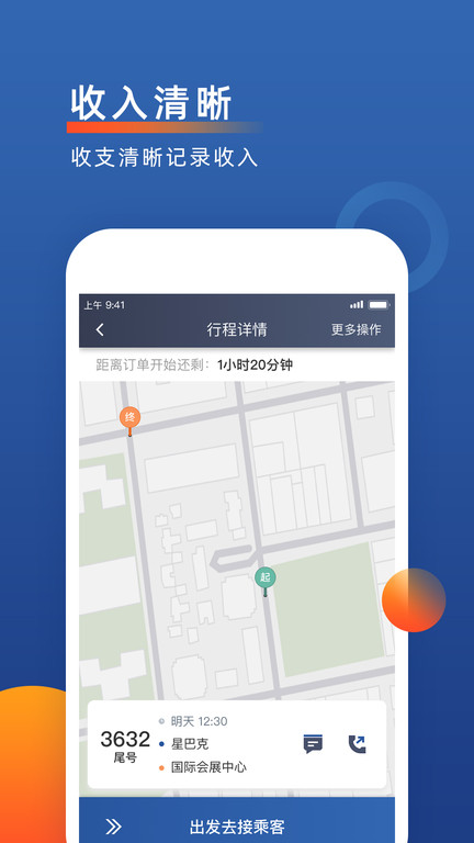 聚优出租司机端app