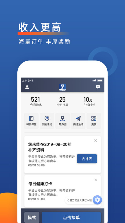 聚优出租司机端app