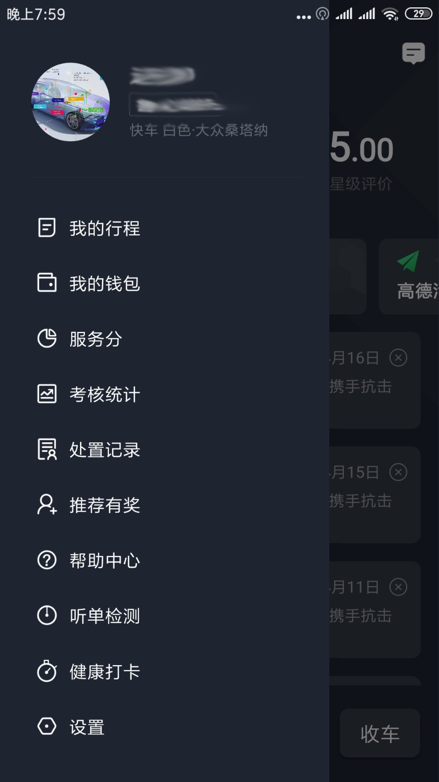 甘薯出行乘客端app