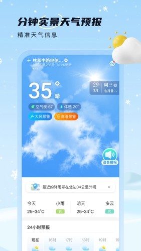 雪融天气app