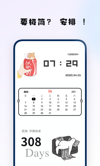 创意小组件app