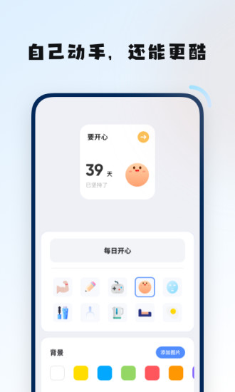 创意小组件app