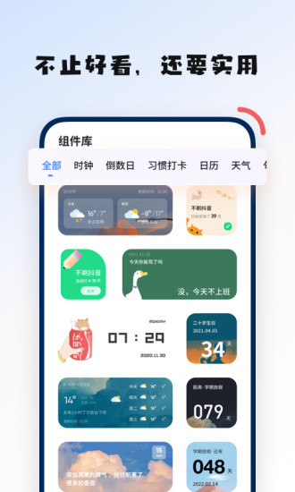 创意小组件app