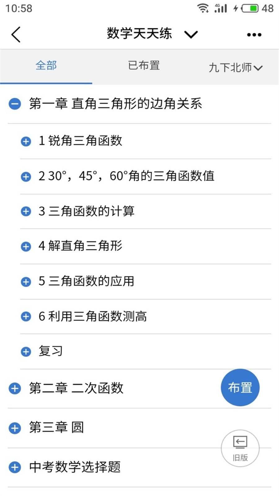 河南校讯通app