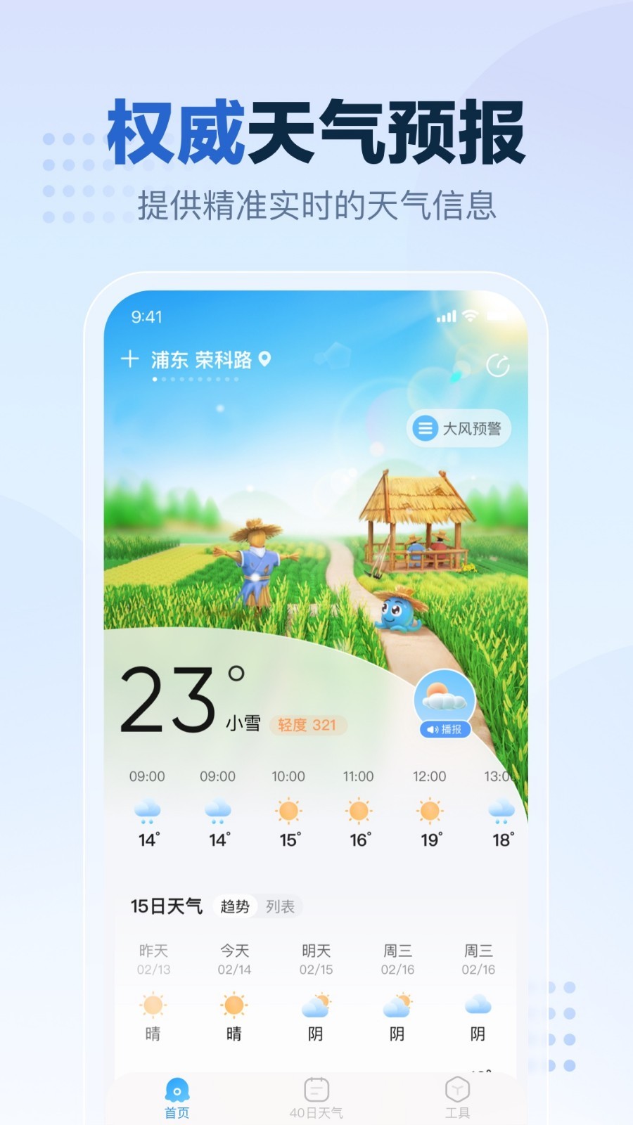 2345天气预报app