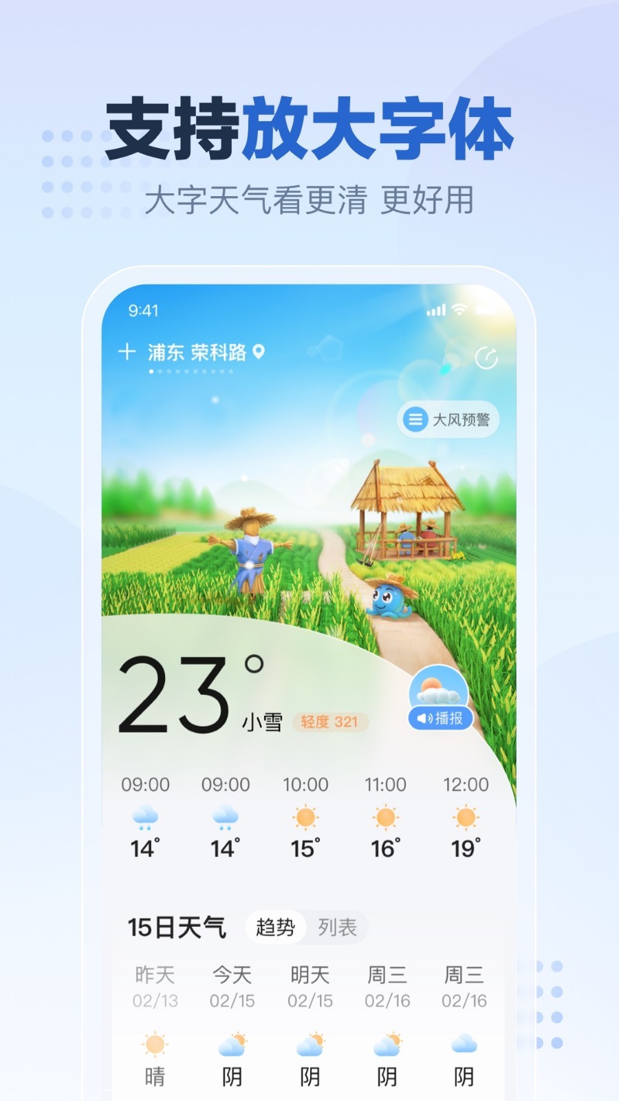 2345天气预报app