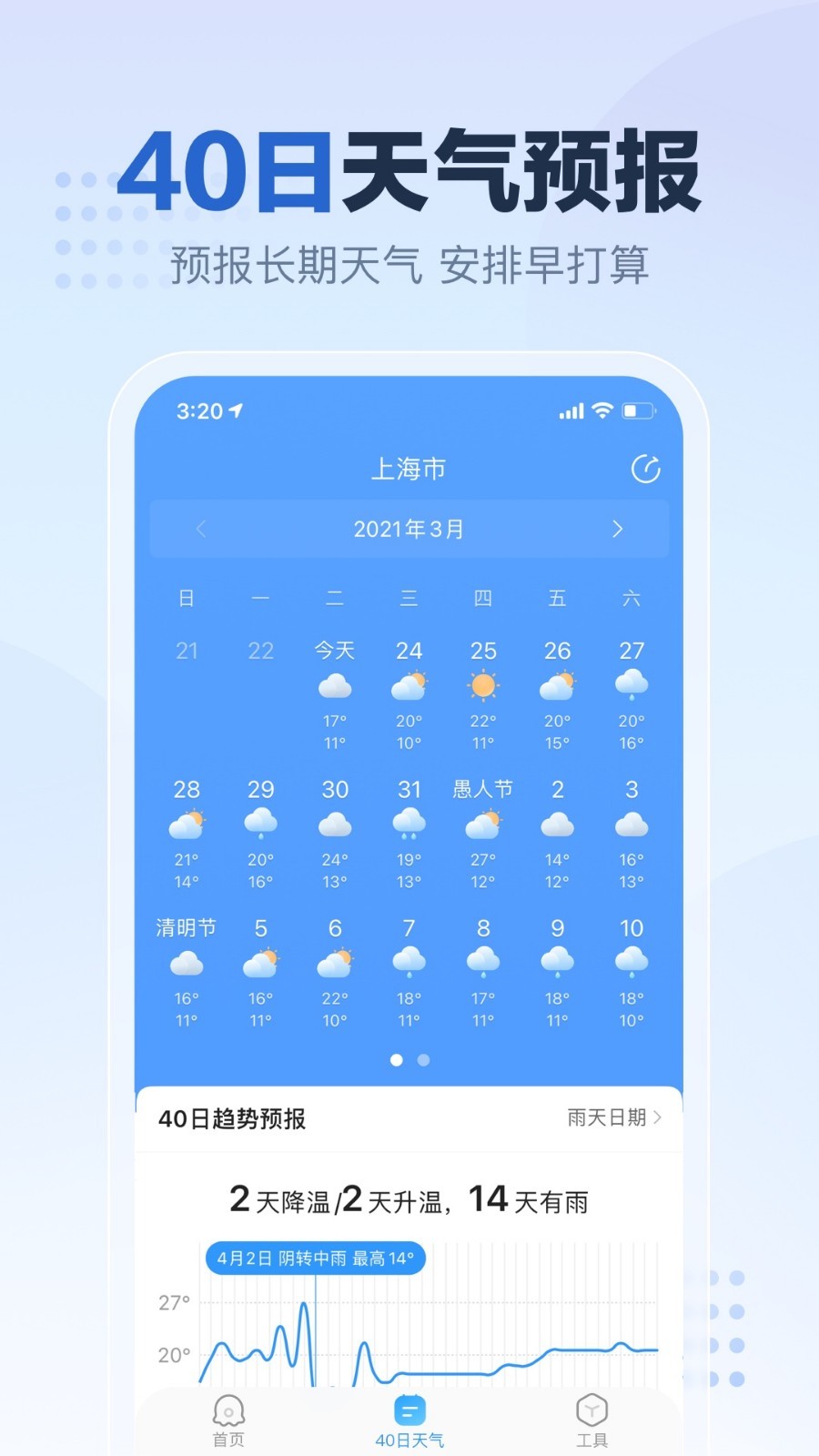 2345天气预报app