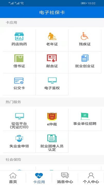 龙岩人社app