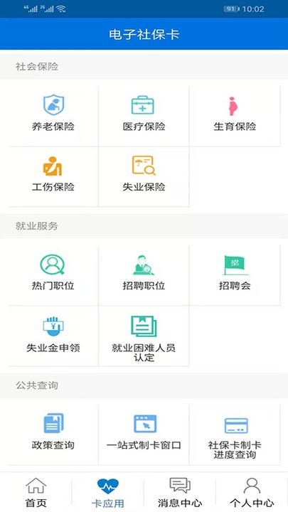 龙岩人社app