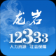 龙岩人社