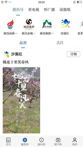 我爱新昌app