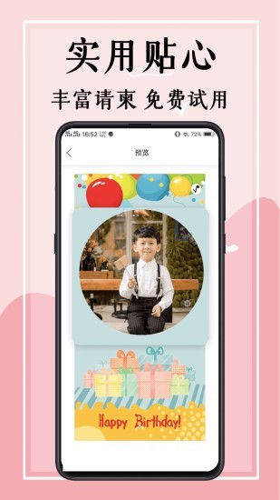 婚礼邀请函app