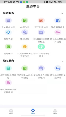 临沂医保app